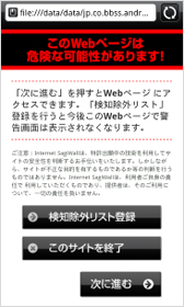 「Internet SagiWall」の画面イメージ