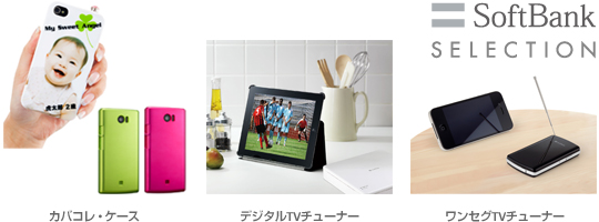 モバイルアクセサリー1万円分