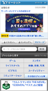 「Yahoo!マーケット」TOP画面のイメージ