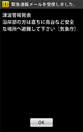 受信イメージ/警報音、バイブレーション、画面表示でお知らせします。