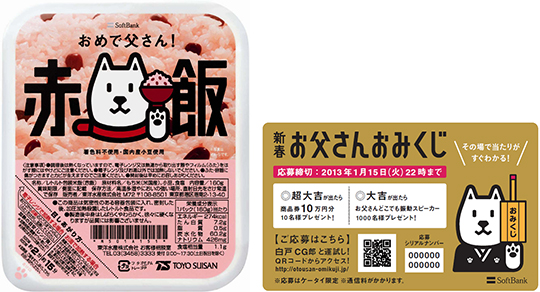 おめで父さん!赤飯/お父さんおみくじカード