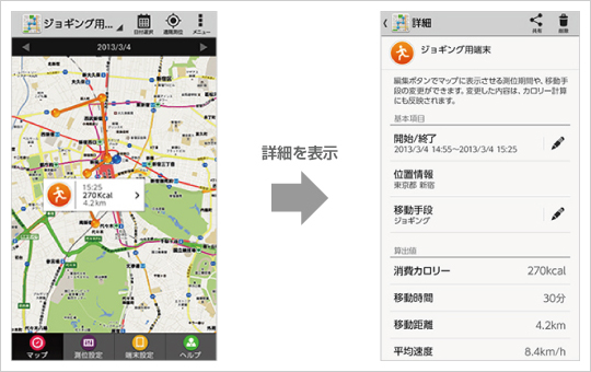 計測データ確認画面(スマートフォン)