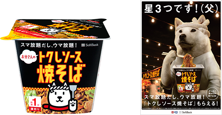 トクしソース焼そば/「トクしソース焼そば」ポスター