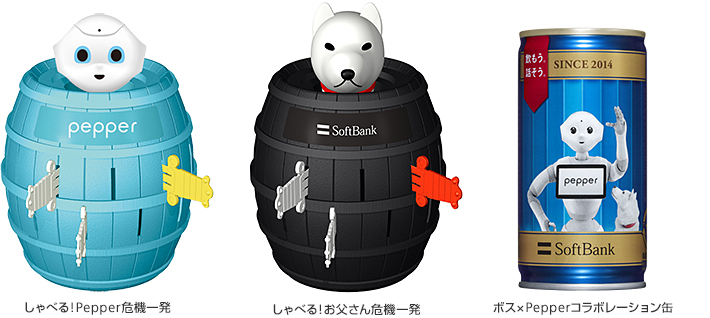 しゃべる！Pepper危機一発／しゃべる！お父さん危機一発／ボス×Pepperコラボレーション缶