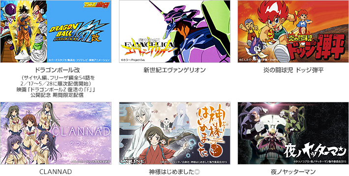 サービス開始時の主なアニメ