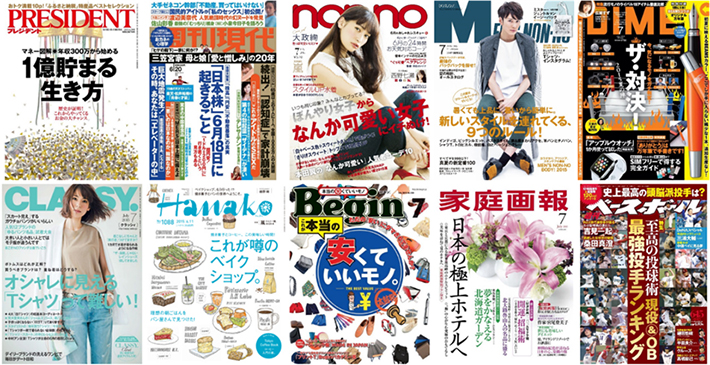 提供予定の主な雑誌