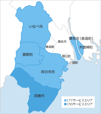 CTY／CNSサービスエリア