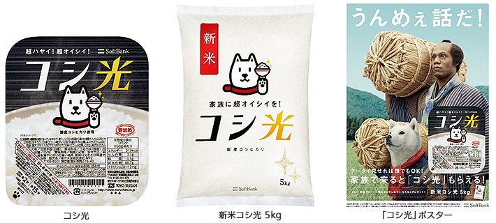 コシ光／新米コシ光 5kg／「コシ光」ポスター