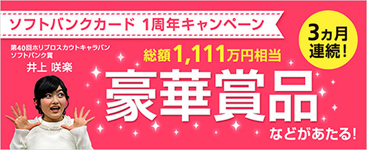 キャンペーンサイトのメインバナー