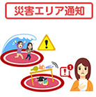 災害エリア通知