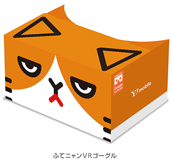 ふてニャンVRゴーグル