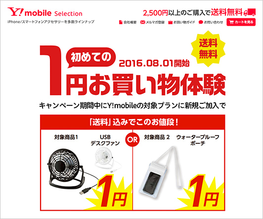 ネットで1円ショッピングキャンペーン 画面（イメージ）