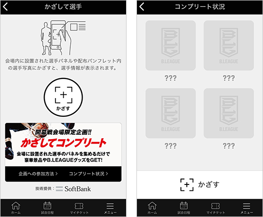 かざして選手サービス