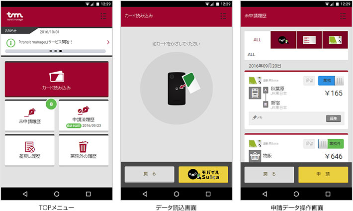 スマートフォンでの利用イメージ