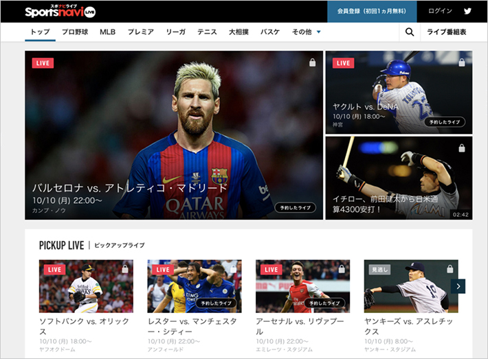 パソコン視聴用 専用サイト画面 イメージ