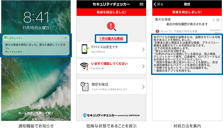 脅威検出時の通知イメージ