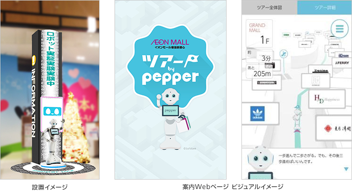 設置イメージ／案内Webページ ビジュアルイメージ