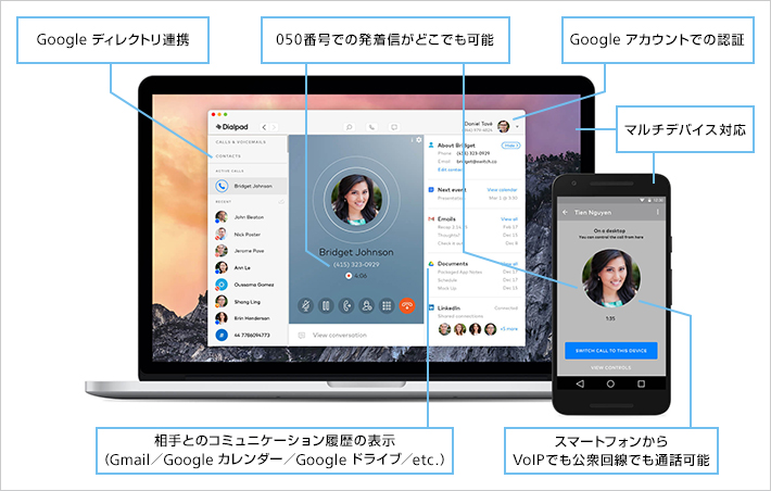 「Dialpad」利用イメージ
