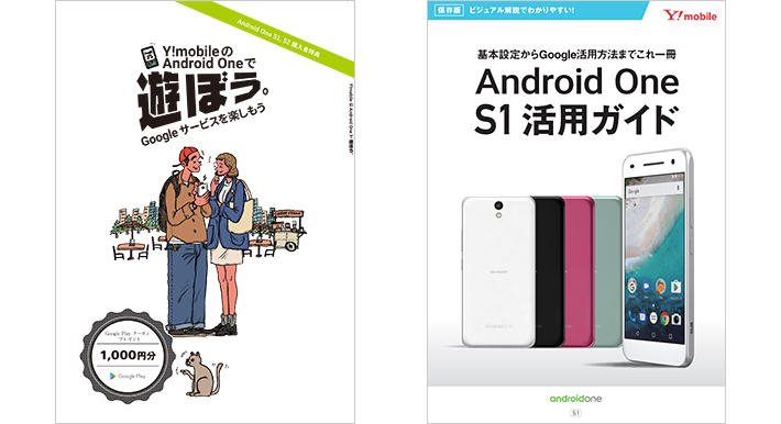 Googleサービスたのしいブック、Android One S1 活用ガイド