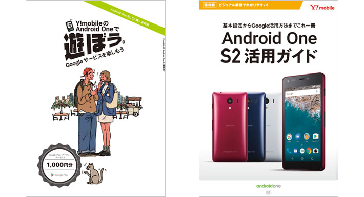 Googleサービスたのしいブック、Android One S2 活用ガイド