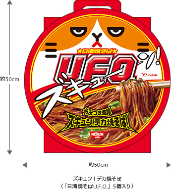 ズキュン！デカ焼そば