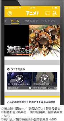 「アニメ放題」トップ画面