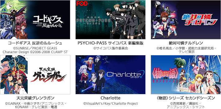 「アニメ放題」で今後配信予定の主なアニメ
