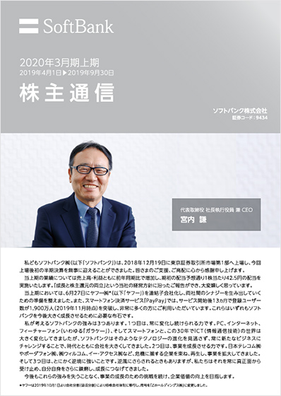 2019年度上期 株主通信