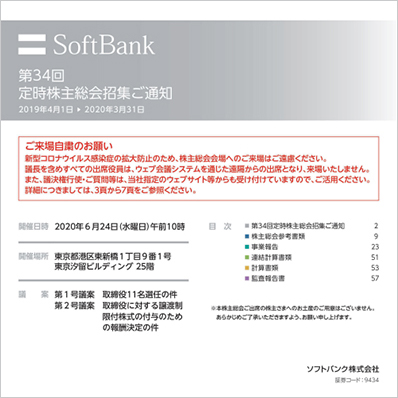 第34回定時株主総会招集ご通知