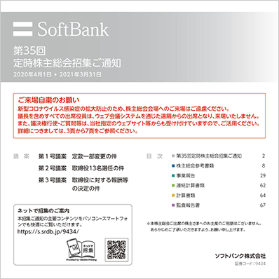 第35回定時株主総会招集ご通知