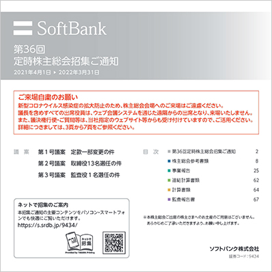 第36回定時株主総会招集ご通知