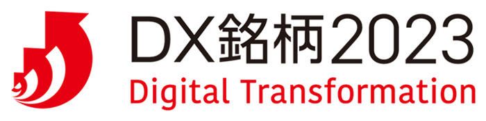 DX銘柄2023