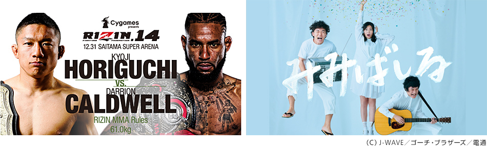 RIZIN.14/舞台「みみばしる」