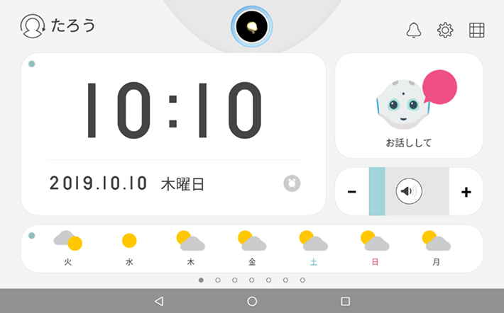 ホーム画面:好みの情報を表示するようにカスタマイズ可能