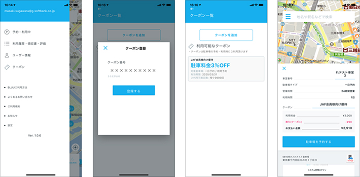 JAF会員向け優待クーポン取得/利用イメージ