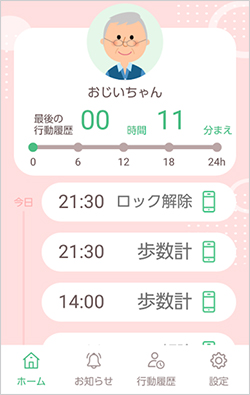アプリの画面イメージ