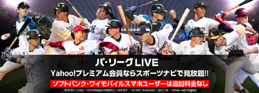 パ・リーグLIVE