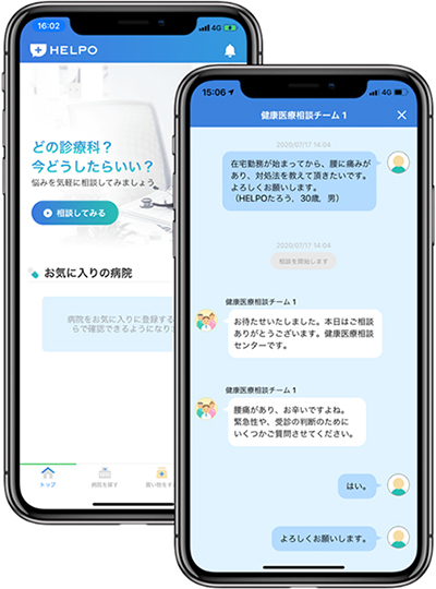 「HELPO」画面イメージ