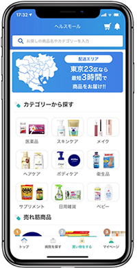 ヘルスモールの画面イメージ