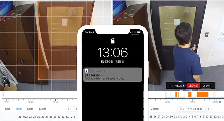 人の侵入などを検知すると、スマホやパソコンで通知を受け取ることができます。