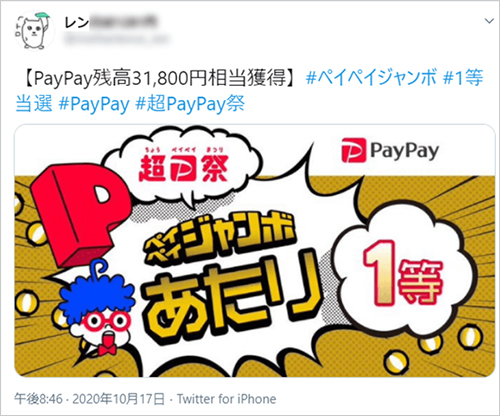 奥さまの誕生日プレゼント3万1,800円をお買い上げ。全額当選!