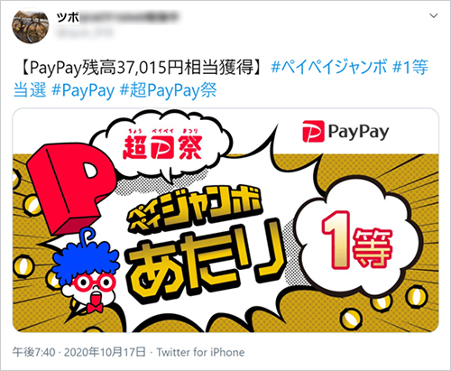 3万7,015円の商品をお買い上げ。全額当選!