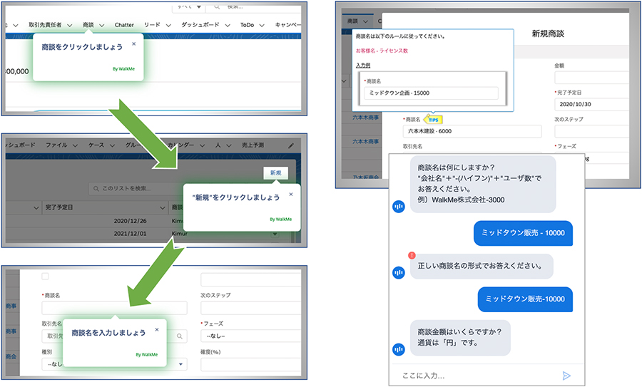 「WalkMe」によるガイダンス例