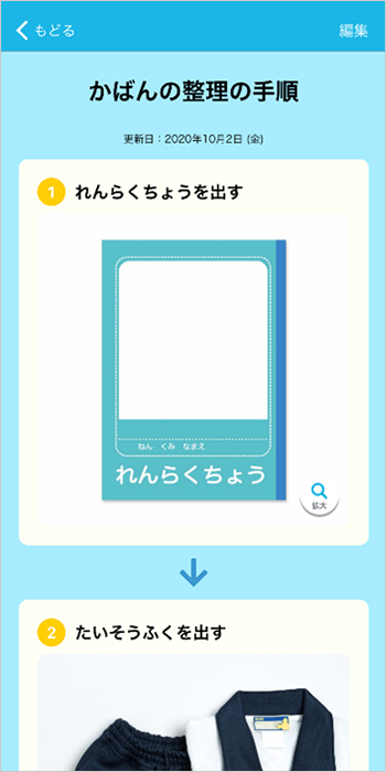 おたすけメモの作成・確認