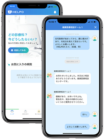 「HELPO」のスマートフォンアプリ画面