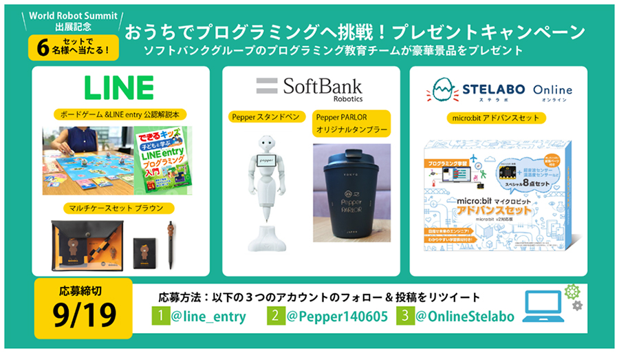 SNSキャンペーン概要