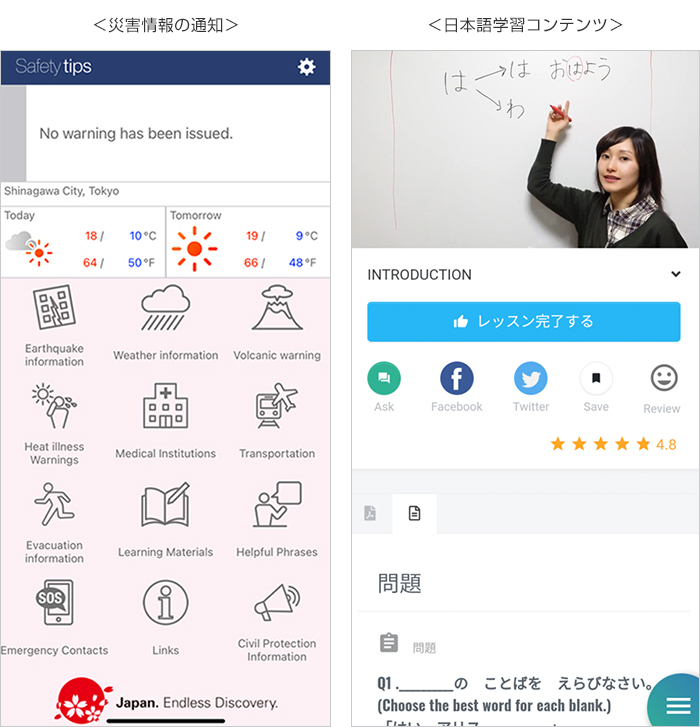 災害情報の通知/日本語学習コンテンツ
