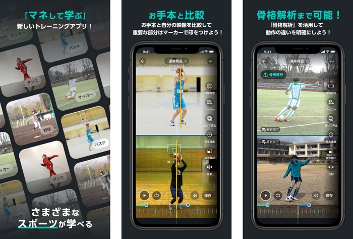 「AIスマートコーチ」アプリのイメージ
