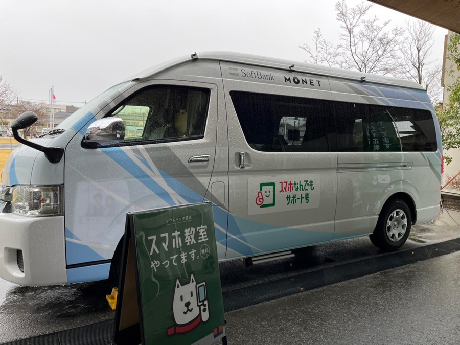移動型スマホ教室のイメージ