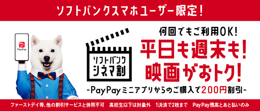 映画のチケットが購入できるPayPayミニアプリ「TOHOシネマズ」を提供開始